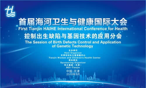 基因科技助力健康未來 海河國(guó)際大會(huì)探討出生缺陷防控與中草藥技術(shù)咨詢新路徑